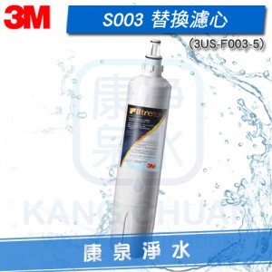 3M S003 / S-003 極淨便捷淨水器替換濾心 3US-F003-5 含除鉛配方