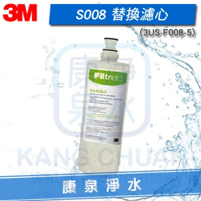 3M Filtrete S008 / S-008 生飲系統/淨水器 替換濾心 ~ 有效除餘氯、鐵鏽、鉛、VOCs