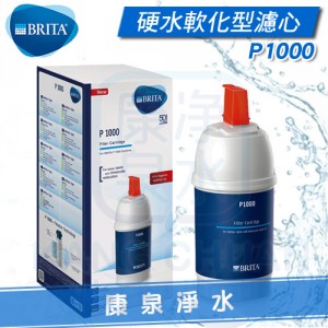 德國 BRITA On Line Active Plus P1000 硬水軟化型濾水器/淨水器濾心