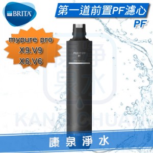 德國 BRITA mypure pro 過濾系統/淨水器 PF前置濾心~適用於V6、X6、V9、X9★1微米，過濾泥沙、鐵屑