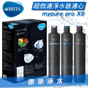 德國 BRITA mypure pro X9 超微濾專業級四階段過濾系統/淨水器 - 專用替換濾心組【硬水軟化型】