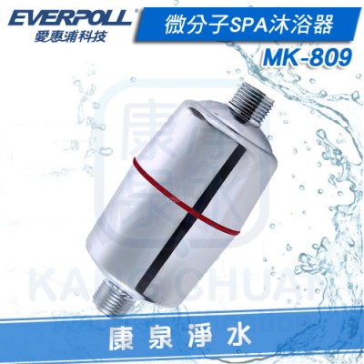 EVERPOLL 愛惠浦科技 微分子SPA沐浴器(MK-809)~提升美肌力與抗病力，超人氣部落客推薦，小資族愛漂亮必買款~
