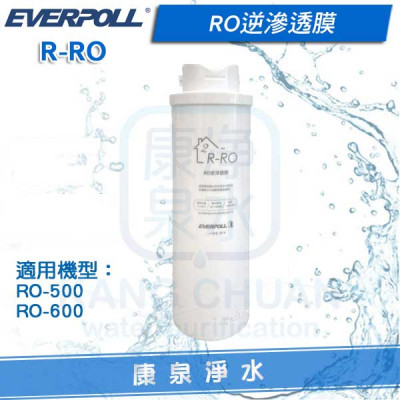 EVERPOLL 愛科RO逆滲透膜濾芯 R-RO (適用 RO-600 / RO-500)