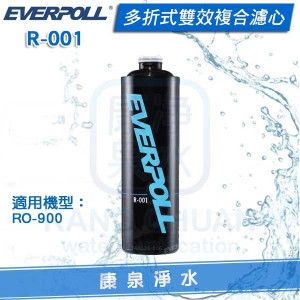 EVERPOLL 愛科多折式雙效複合式濾心 R-001 (適用 RO-900)