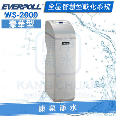 EVERPOLL 愛科全戶智慧型軟水機-豪華型 WS-2000