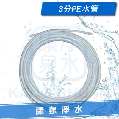 淨水器 / 過濾器 / RO純水機 專用高品質 3分 PE水管 (500cm / 5m) 《加厚型》